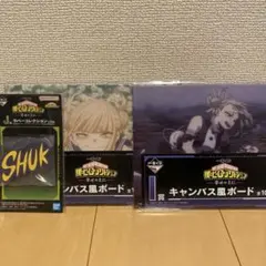 僕のヒーローアカデミア　ヒロアカ　幸せの上に　I賞　J賞　トガヒミコ　お茶子