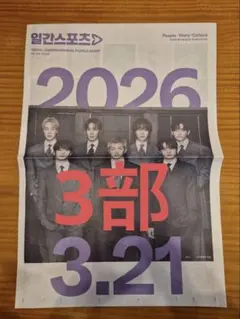 BTSカムバック記念 日刊スポーツ新聞 3月16日 特別版 3部 - メルカリ