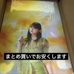 乃木坂46 冨里奈央 ポスター 是非に及ばず 真夏の全国ツアー 会場限定