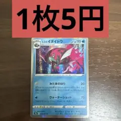 ヒスイイダイトウ R 残り2枚のサムネイル