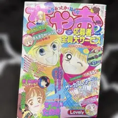 ちゃお 1997年2月号