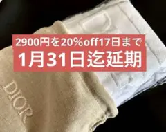 Diorディオール.特製タオルセット、巾着付き箱入大きなロゴ、巾着付