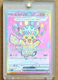 限定値下げ！ポケカ　ピカチュウex SAR m2a メガドリーム 234/193