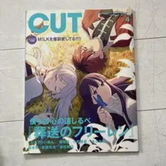 CUT 2026年4月号 葬送のフリーレン M!LK抜け無し