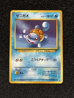 美品/旧裏】ゼニガメ 第4弾拡張パック ロケット団 - メルカリ