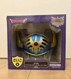 ドラクエ　さいご賞　ラストワン ドラクエ ふくびき ラストワン賞 さいご賞 ロトの兜 ドラゴンクエスト