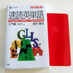 2026年最新】基礎英文速読の人気アイテム - メルカリ