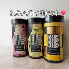【在庫僅か❣️】紅茶　茶葉　ローズ、アールグレイ、アッサム9缶セット❣️