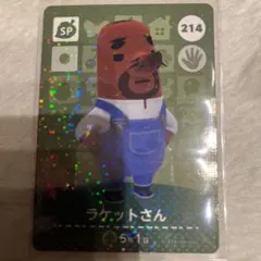 どうぶつの森 amiiboカード ラケットさん SP 期間限定お値下げ中