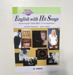 「ポップスで学ぶ総合英語」角山照彦 / SimonCapper