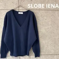 【SLOBE IENA 】深Vネック コットンニット ネイビー系