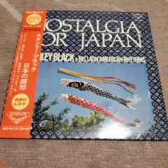 スタンリー・ブラック /日本の郷愁 帯付き