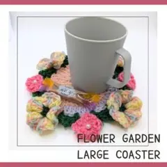 キャンディーフラワーの大判コースター（16×16cm・花モチーフ付き）