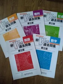 2026年最新】vもぎ 過去問の人気アイテム - メルカリ