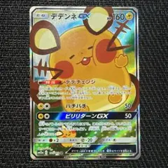 2026年最新】デデンネgx srの人気アイテム - メルカリ