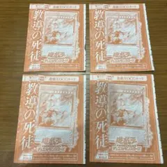 遊戯王　教導の死徒　Vジャンプ　10月号　チャプレーンドラグマ　4枚　特大号