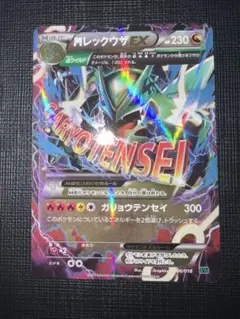 レックウザEX 005/018 XY0 9枚 PSA10鑑定済〕レックウザEX【-】{005/018}