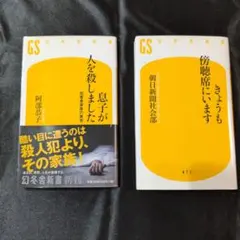 息子が人を殺しました