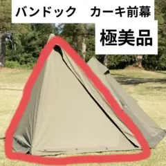 2026年最新】バンドック ソロティピー1tcフロントウォールの人気