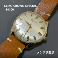【メンテ済】セイコー　クラウン スペシャル　SDダイヤル　金無垢インデックス