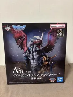一番くじ デジモン A賞 インペリアルドラモン:ドラゴンモード -魂豪示