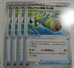 れんげきの巻物 天の巻 ポケモンカードのサムネイル