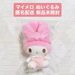 サンリオキャラクターズ　ナムコで推し色　カラフルバスタイム　ぬいぐるみ　マイメロ