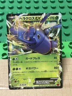 ヘラクレスEX XY厳選コレクション