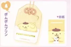 福福お守り風アクリルキーホルダー ポムポムプリン