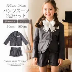 キャサリンコテージ フォーマル　ハーフパンツ　セットアップ　120