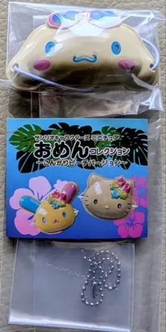 【シナモロール】キャラクターズおめんコレクション〜こんがりビーチバージョン〜