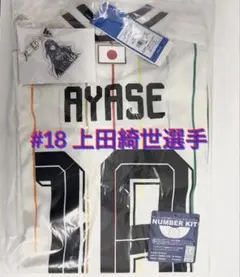 日本代表 away ユニフォーム 新品 正規品 18番 上田綺世 即日発送可