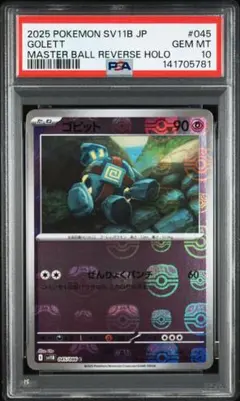 psa10 バタフリー #012 マスターボールリバースホロ 2026年最新】バタフリー マスターボール psa10の人気アイテム - メルカリ