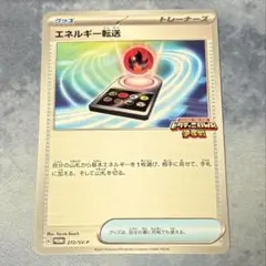 ポケモンカード ビクティニ争奪戦 エネルギー転送 プロモ