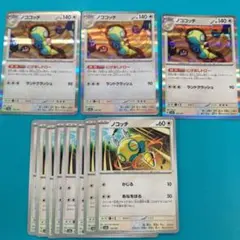 ノココッチ　にげあしドロー　ノコッチ　進化ライン　まとめ売り