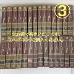 ブリタニカ国際大百科事典 16-19巻セット 価格交渉承ります】ブリタニカ国際大百科事典セット② 書斎 装飾