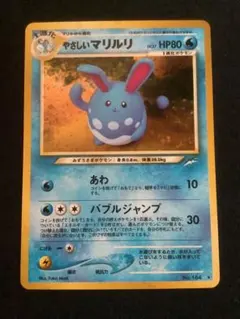 ポケモンカードe マリルリ (キラ) 地図にない町 026/092 6l2 - メルカリ