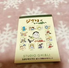 スタジオジブリ 絵入り官製はがきセット