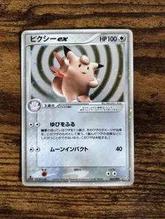 ピクシーex ☆ 拡張パック 伝説の飛翔 066/082 美品 - メルカリ