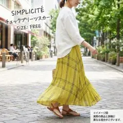 美品 シンプリシテ プリーツスカート ロング チェック柄 イエロー