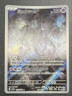 2026年最新】ミュウツー arの人気アイテム - メルカリ