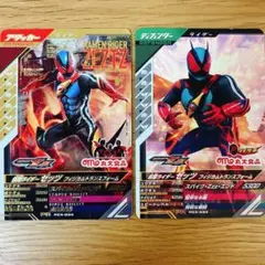 ガンバレジェンズ丸大ソーセージ　PCX-034　仮面ライダーゼッツ　2枚セット