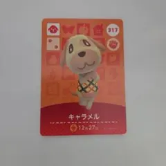 どうぶつの森　amiiboカード　キャラメル