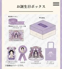 2026 胡蝶しのぶ　誕生日box バースデーbox 新品未開封品