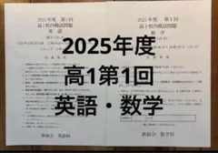 2025年最新】鉄緑会 校内模試 高1の人気アイテム - メルカリ