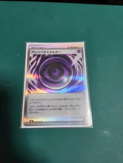 テレパス超エネルギー　エラー品