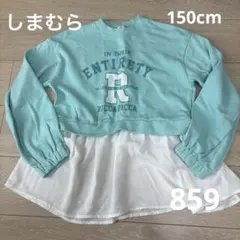 トレーナー　150