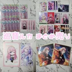 巡音ルカ まとめ売り プロセカ関連商品のみ