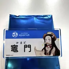 鬼滅の刃 竈門禰豆子 ネームバッジ 水族館限定