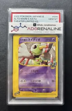 PSA9 ネイティオ ☆ e5 047/088 神秘なる山 渦あり - メルカリ